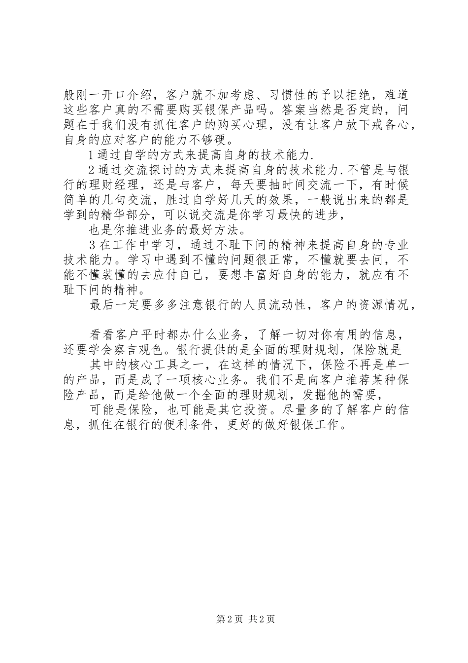 2024年如何做好银保工作_第2页