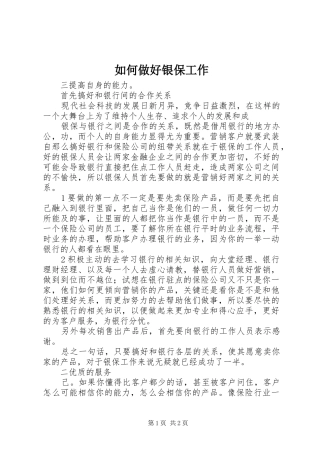 2024年如何做好银保工作