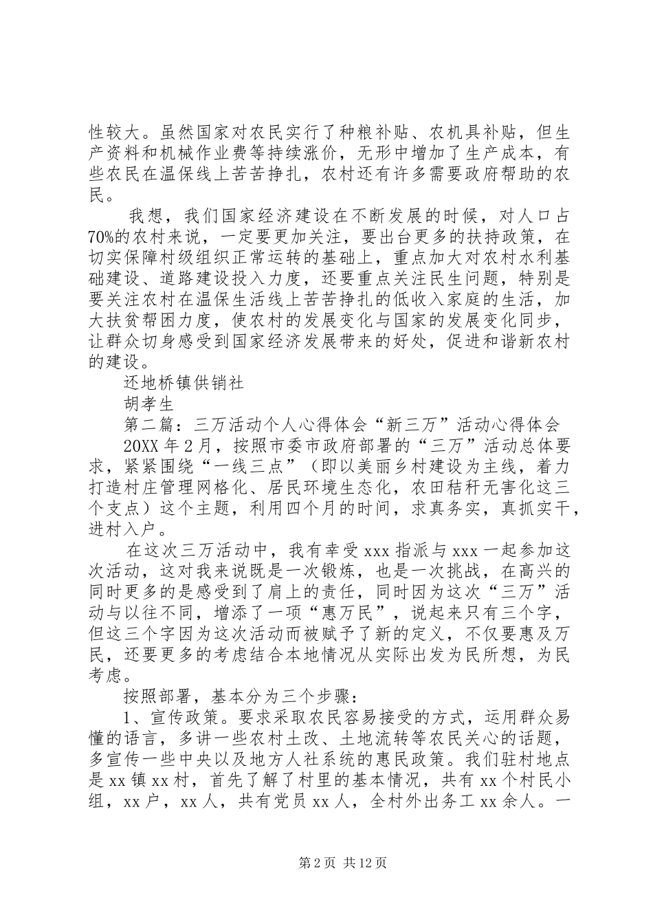 2024年三万活动个人心得体会_第2页