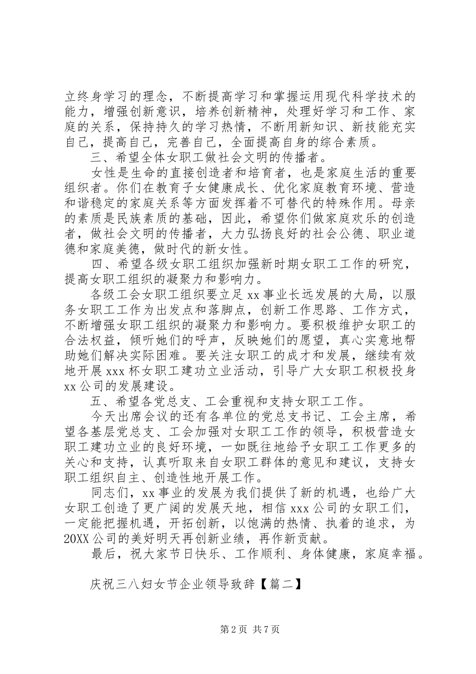 2024年庆祝三八妇女节企业领导致辞_第2页