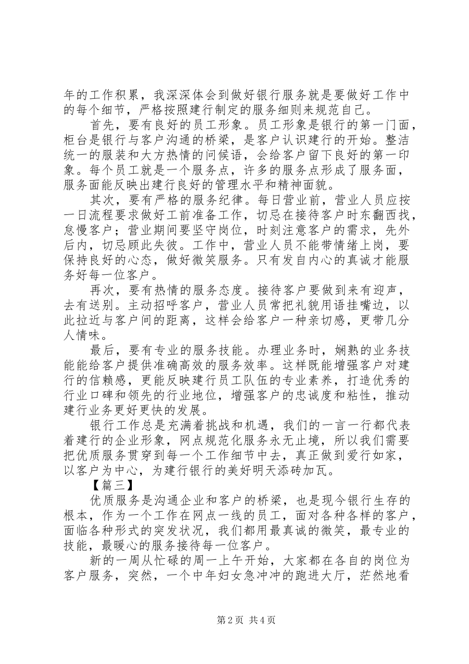 2024年如何做好银行优质服务工作心得五篇_第2页