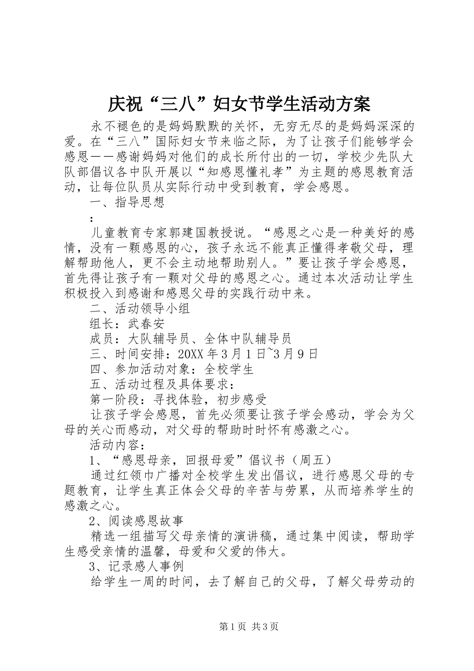 2024年庆祝三八妇女节学生活动方案_第1页