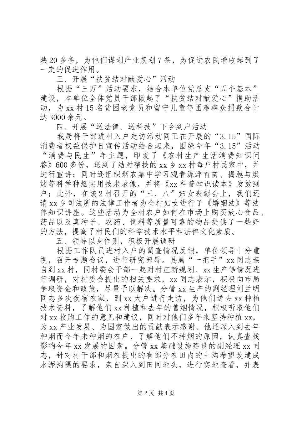 2024年三万活动情况汇报_第2页