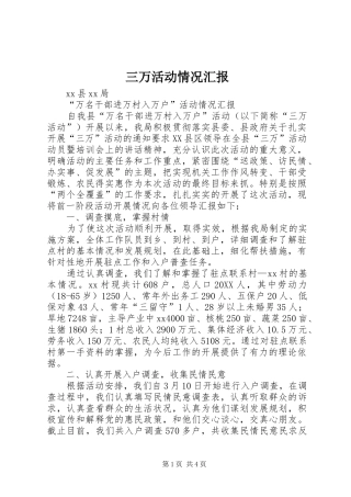 2024年三万活动情况汇报