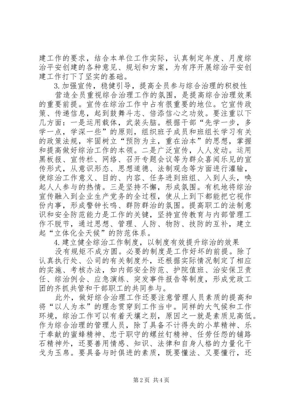 2024年如何做好油气田企业综合治理工作的探讨_第2页