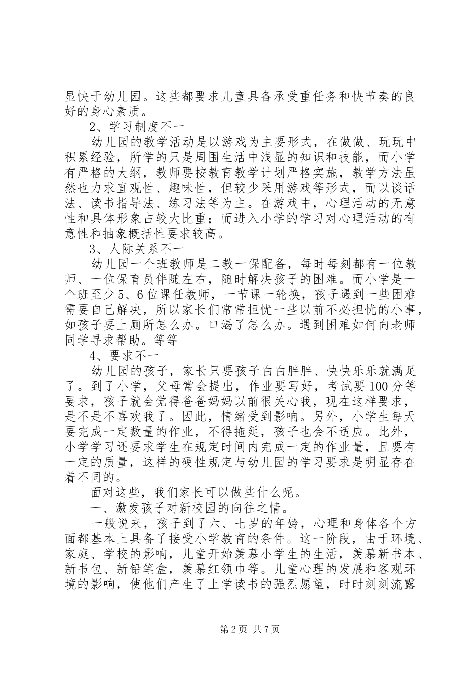 2024年如何做好幼小衔接讲话稿_第2页