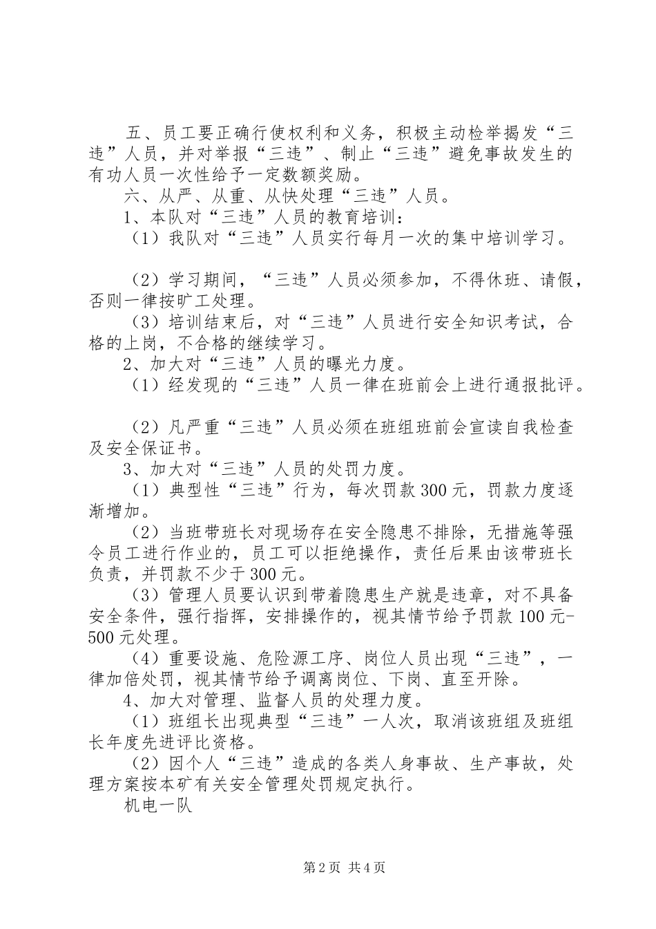 2024年三违帮教活动总结_第2页