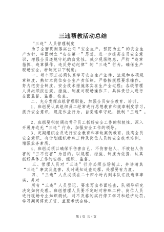 2024年三违帮教活动总结