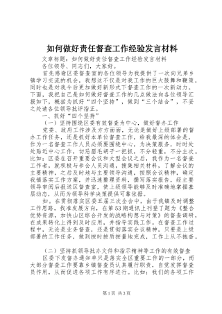 2024年如何做好责任督查工作经验讲话材料