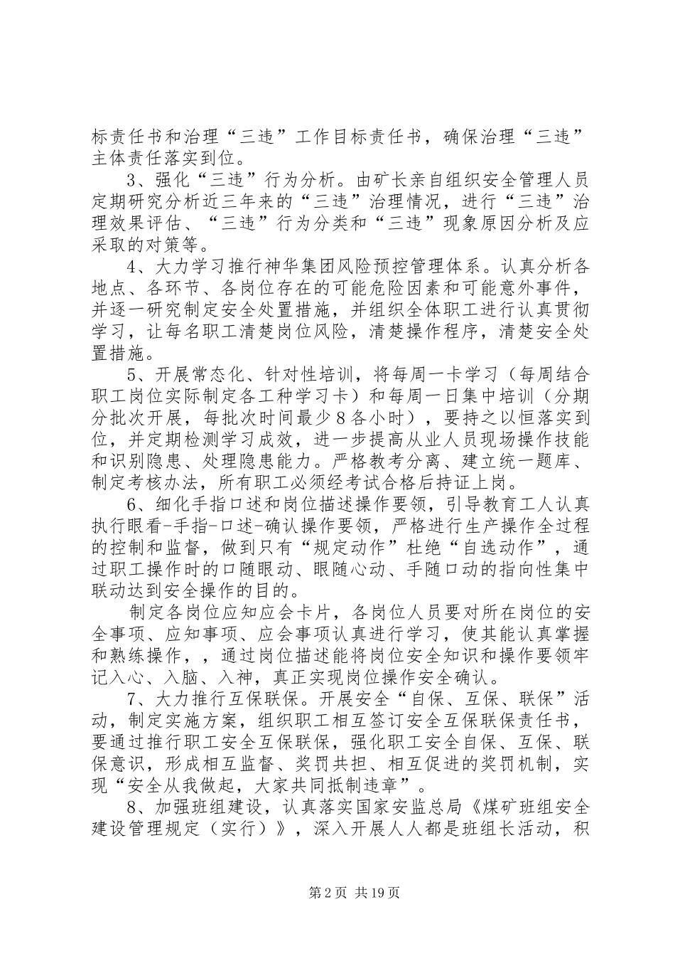 2024年三违治理活动实施方案_第2页