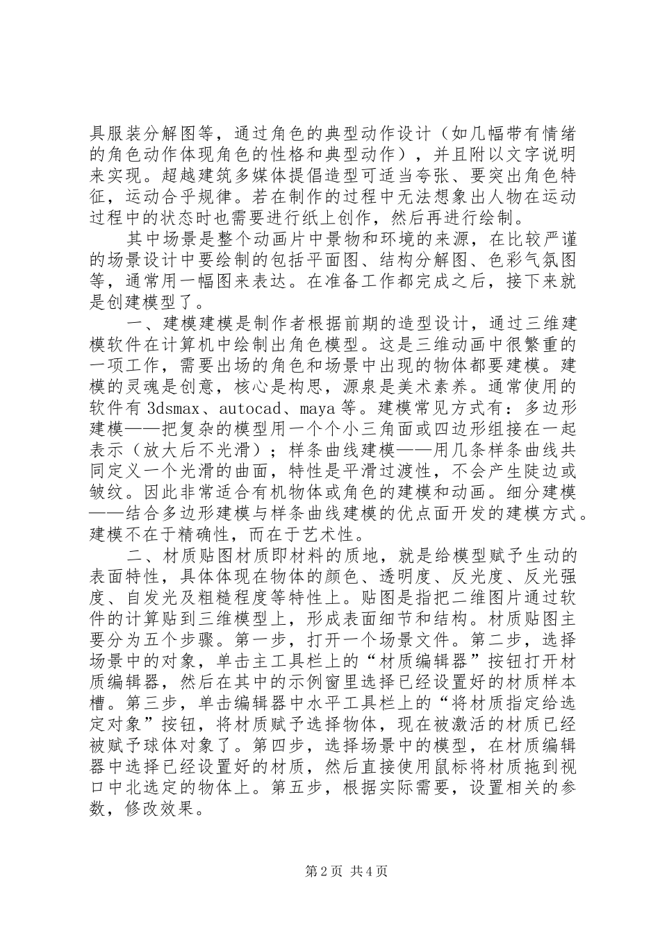 2024年三维动画学习心得_第2页