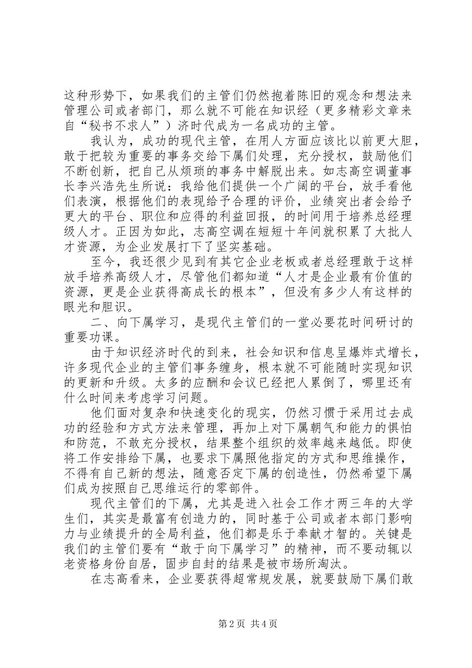 2024年如何做好知识经济时代的主管_第2页