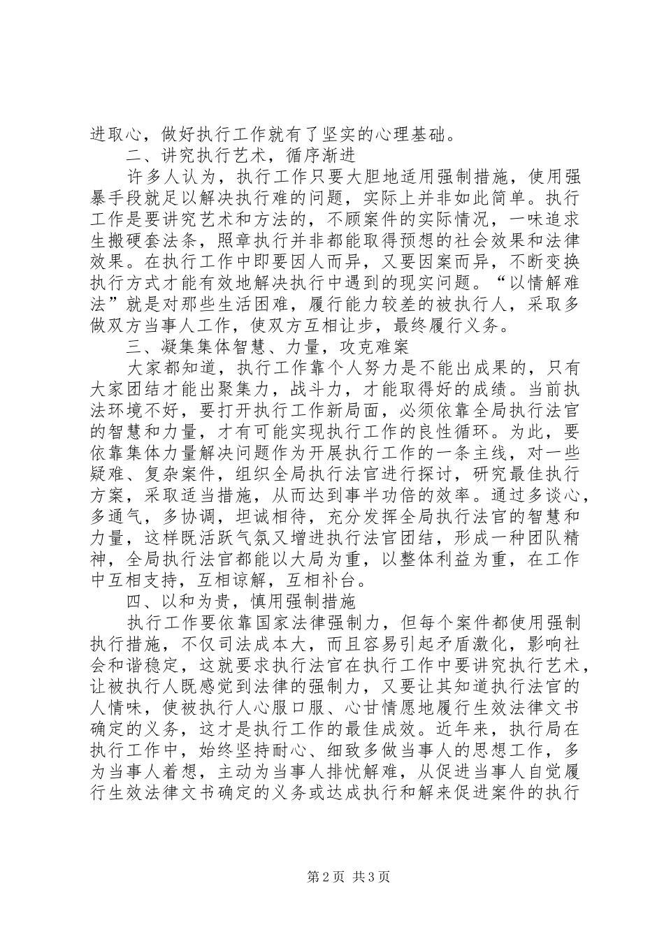 2024年如何做好执行工作_第2页