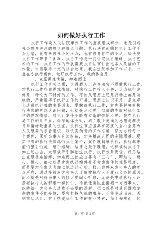 2024年如何做好执行工作
