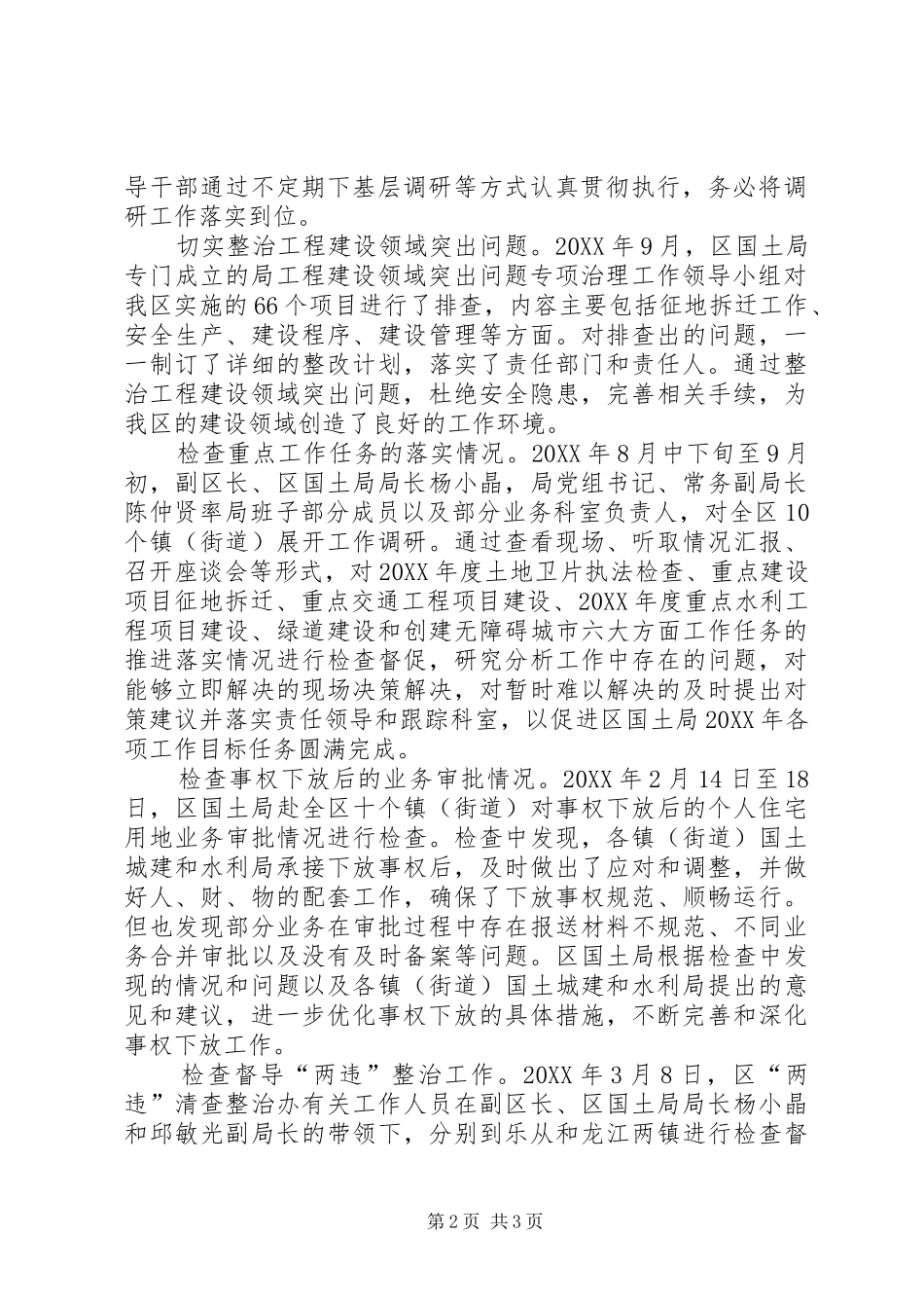 2024年三为服务活动情况汇报_第2页