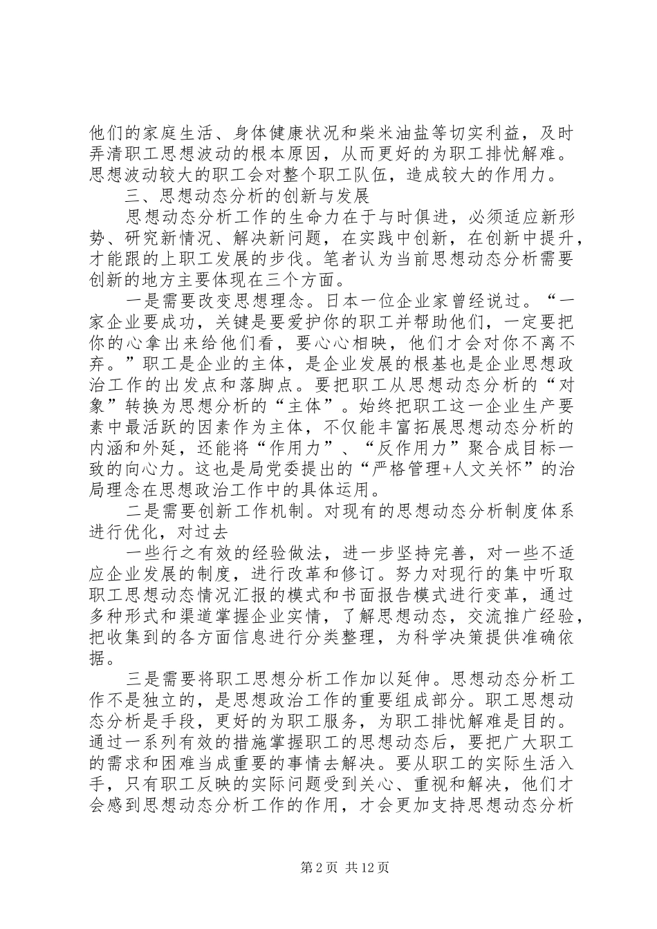2024年如何做好职工思想动态的分析工作_第2页