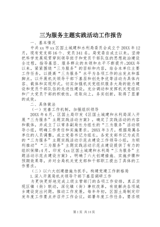 2024年三为服务主题实践活动工作报告