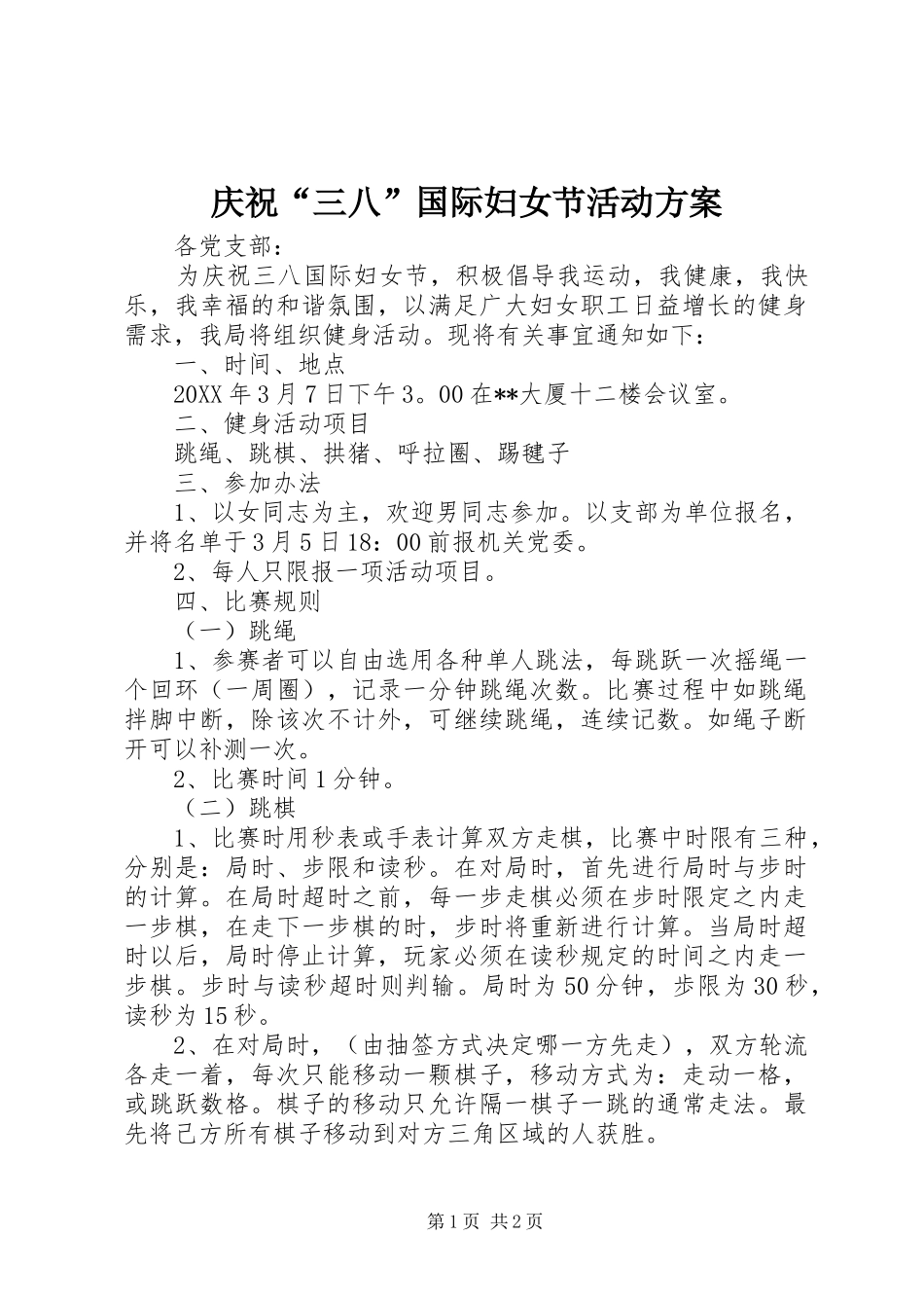 2024年庆祝三八国际妇女节活动方案_第1页