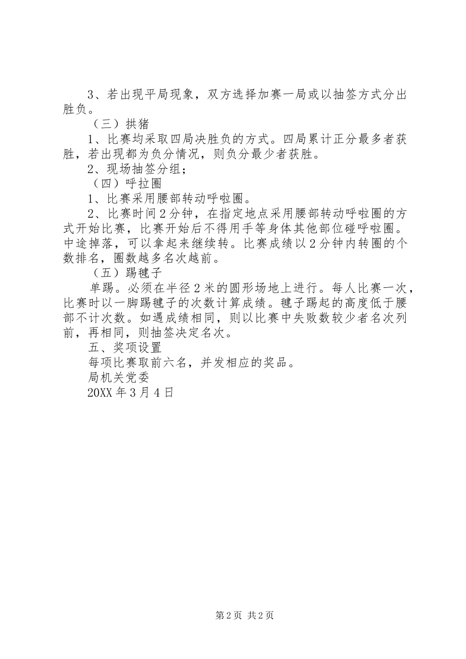 2024年庆祝三八国际妇女节活动方案_第2页