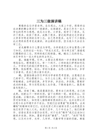 2024年三为三做演讲稿