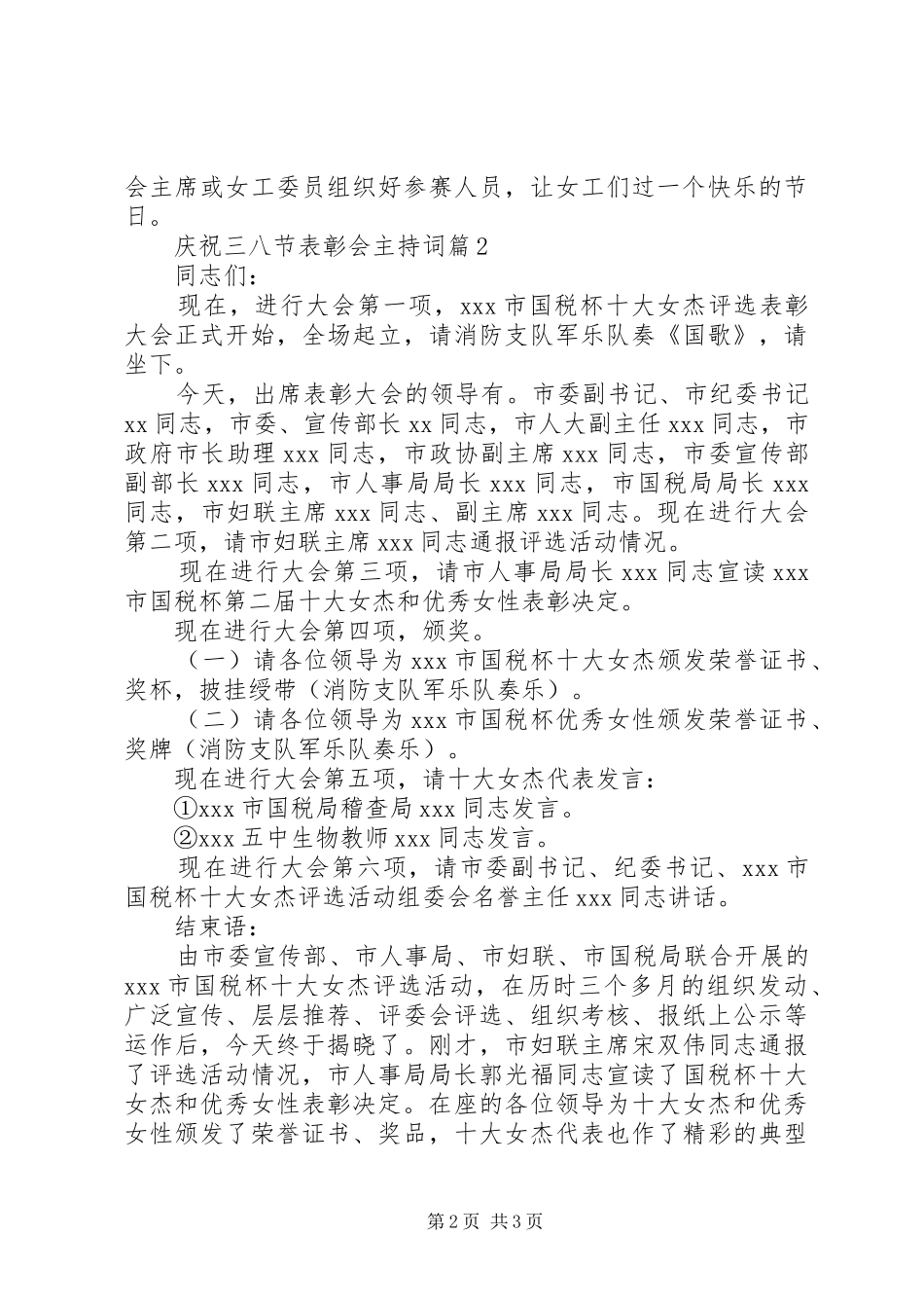 2024年庆祝三八节表彰会主持词_第2页