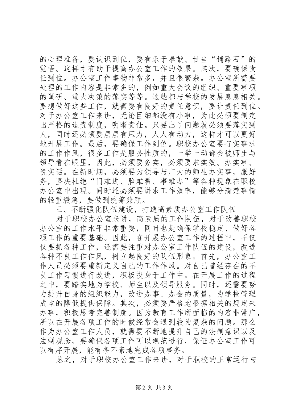 2024年如何做好职校办公室工作_第2页