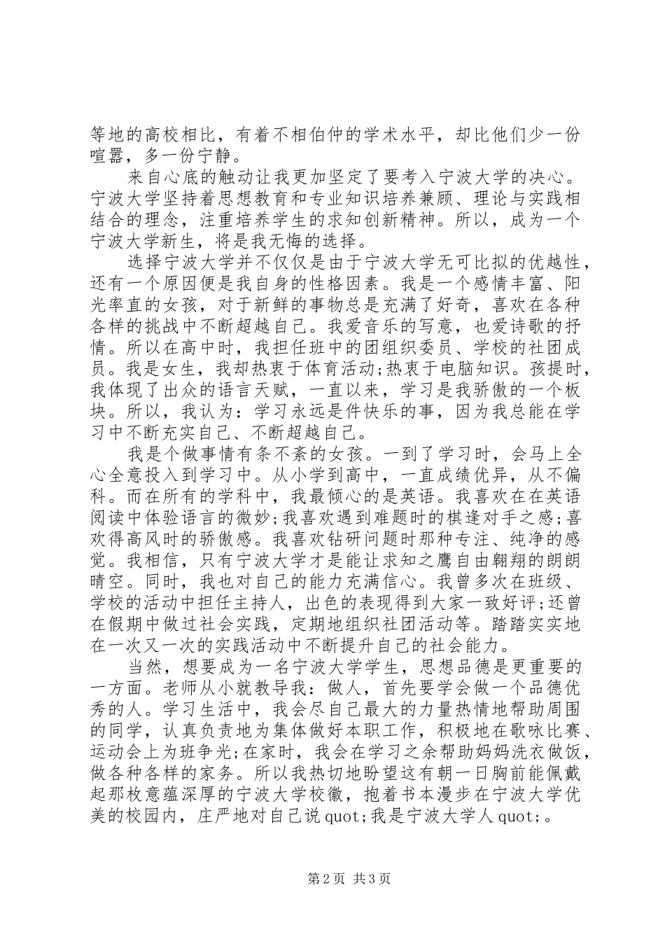 2024年三位一体个人陈述范文_第2页