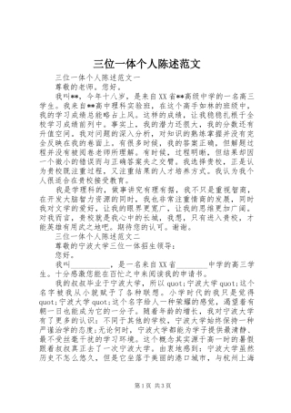 2024年三位一体个人陈述范文