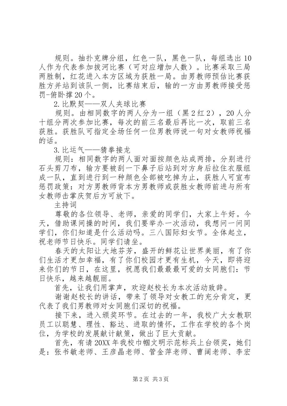 2024年庆祝三八节方案_第2页