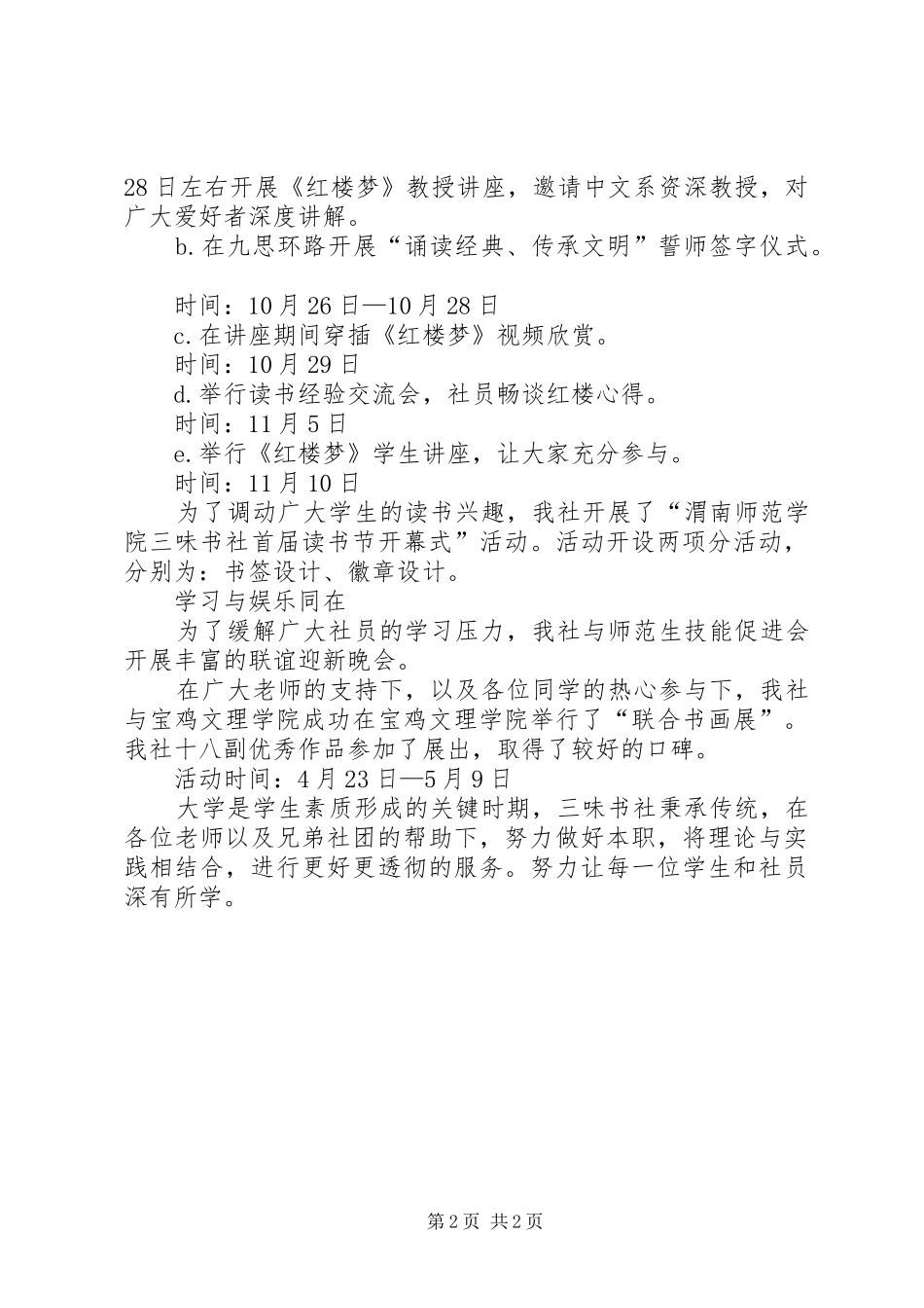 2024年三味书社年活动总结_第2页