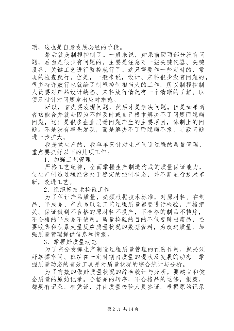 2024年如何做好质量管理工作的心得体会_第2页
