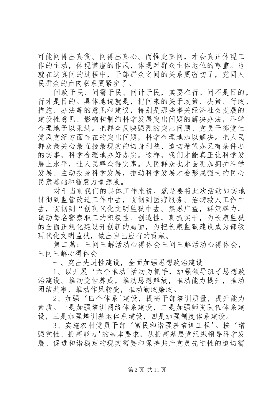 2024年三问活动心得体会_第2页
