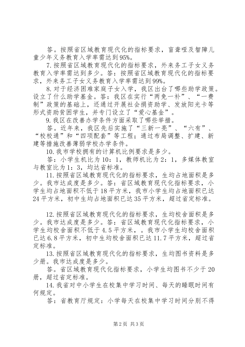 2024年三问教育现代化范文合集_第2页