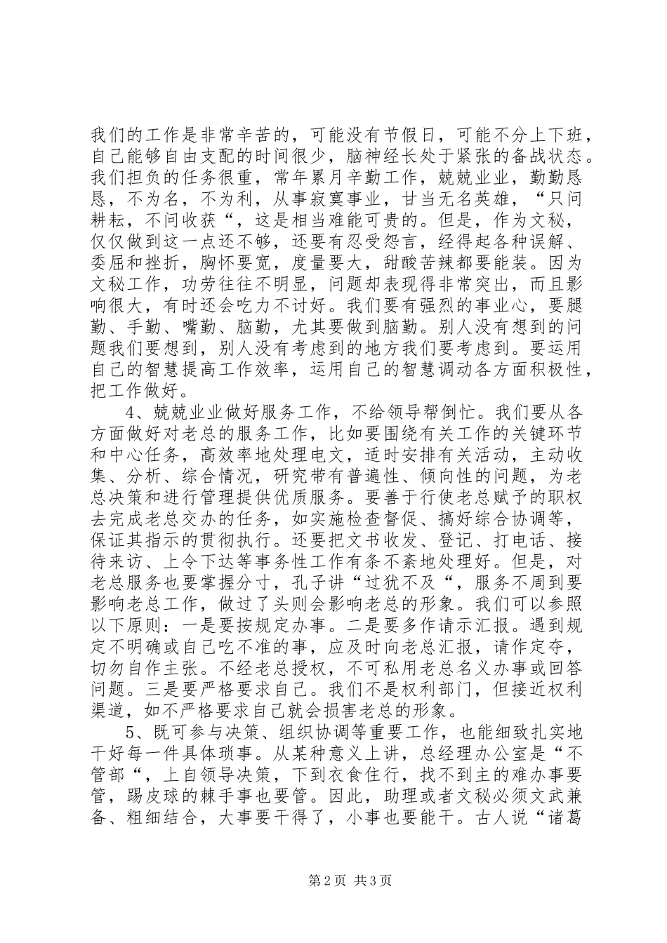 2024年如何做好助理文秘工作_第2页