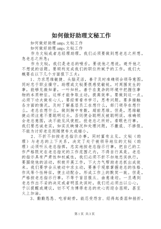 2024年如何做好助理文秘工作