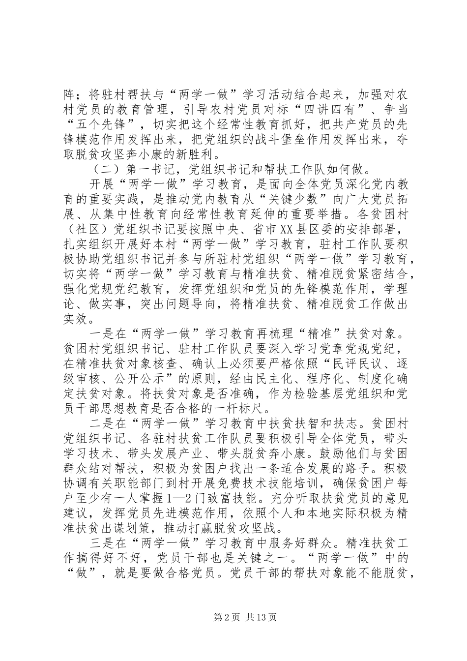2024年如何做好驻村帮扶和基层组织建设工作_第2页