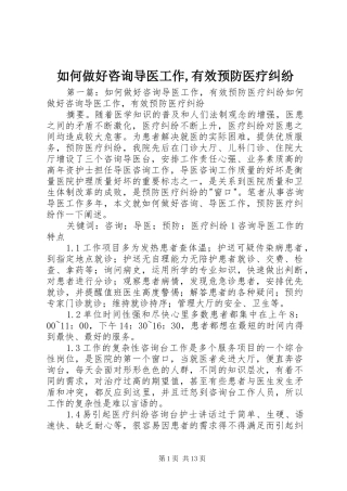 2024年如何做好咨询导医工作有效预防医疗纠纷