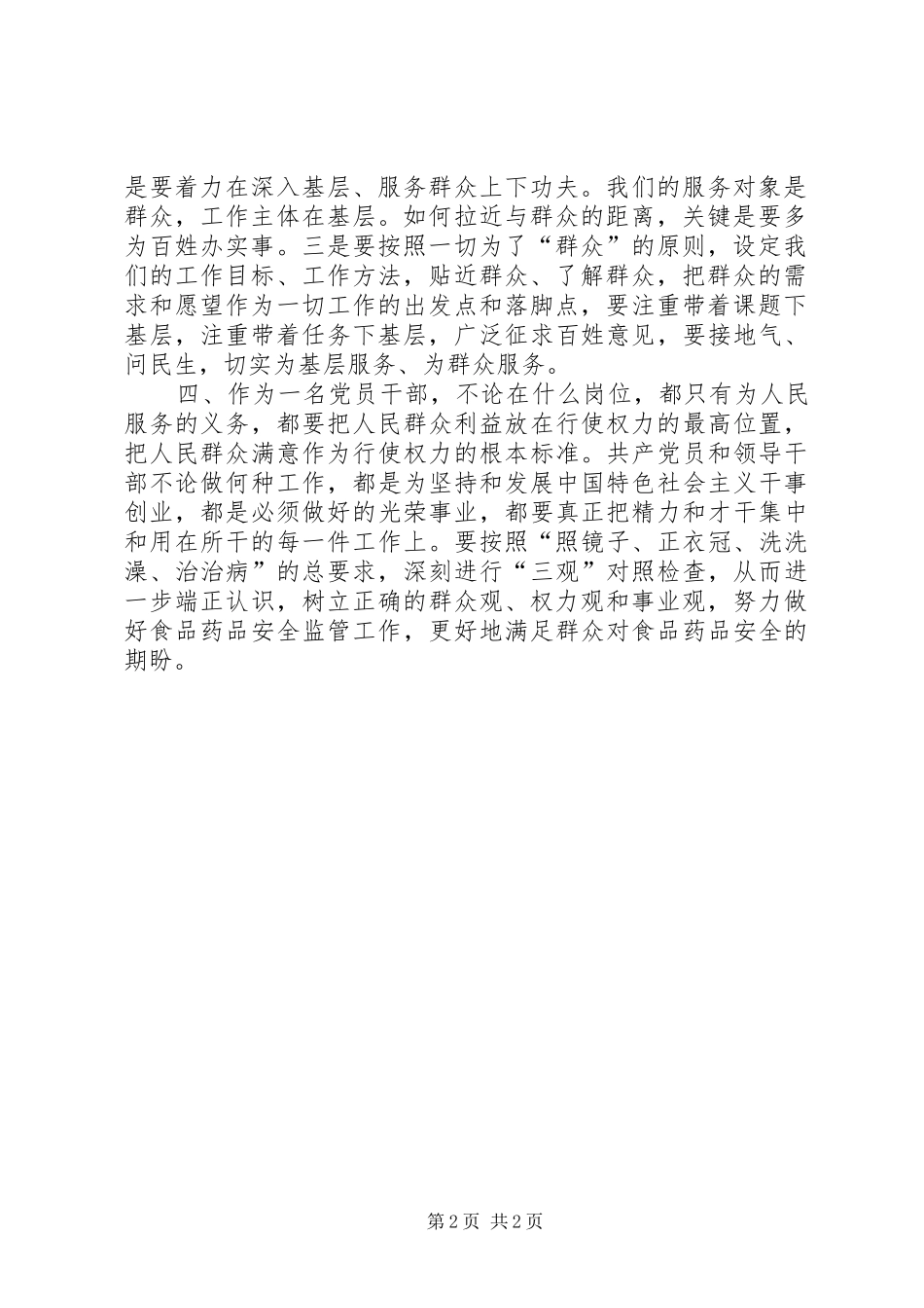 2024年三问三观讨论心得_第2页