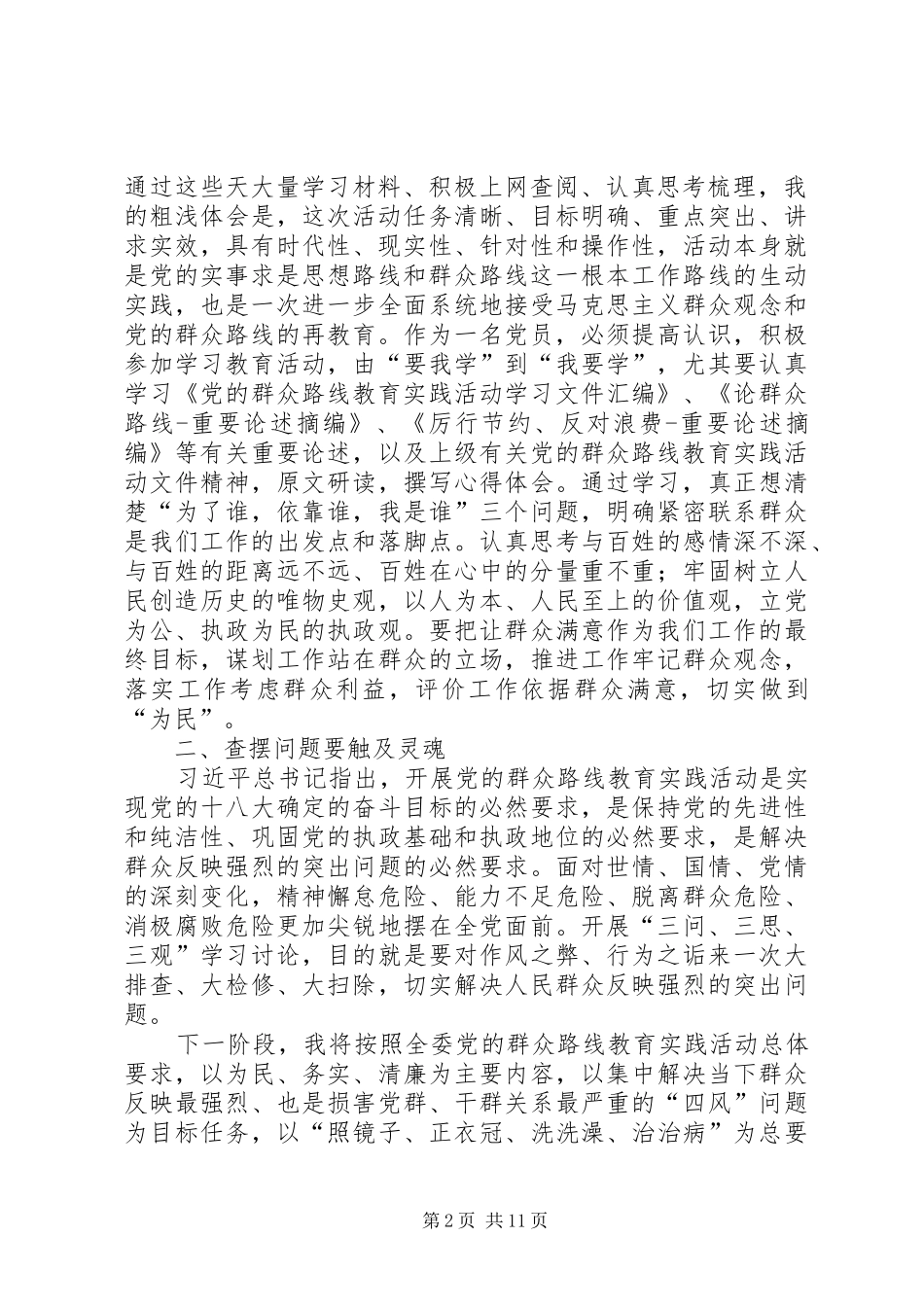 2024年三问三观学习心得_第2页