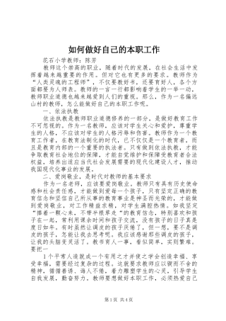 2024年如何做好自己的本职工作