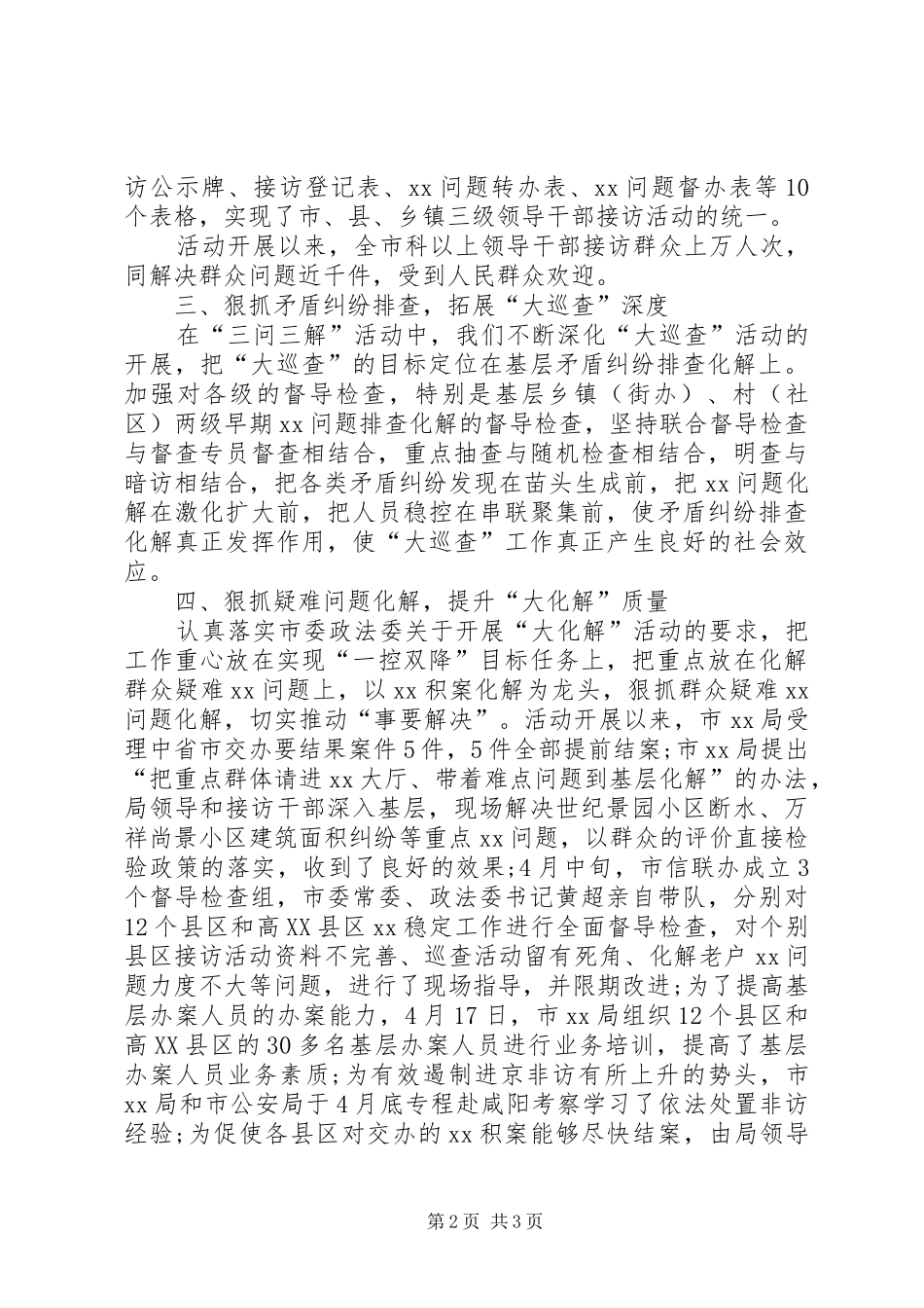 2024年三问三解活动工作总结_第2页