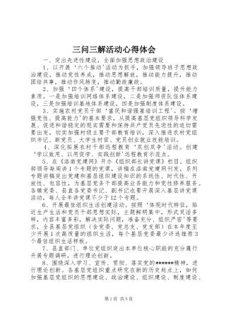 2024年三问三解活动心得体会