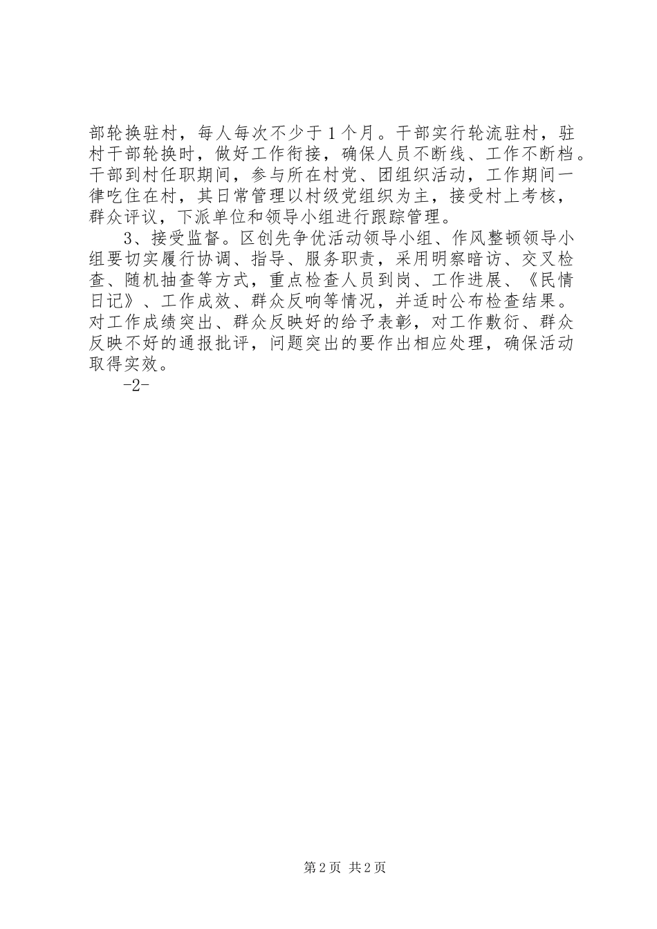 2024年三问三解三服务三促进活动体会_第2页