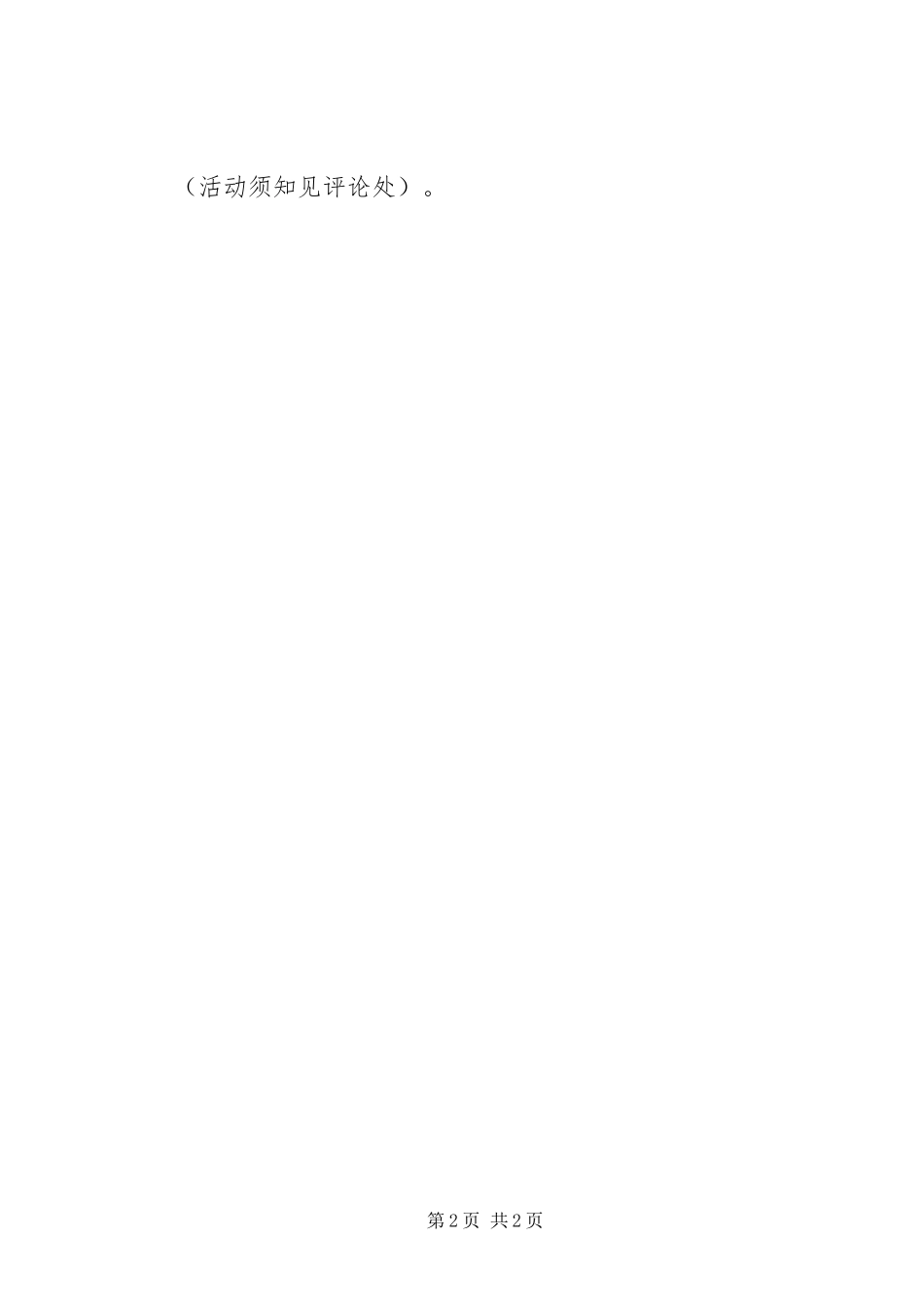 2024年庆祝五四青年节环保活动方案_第2页