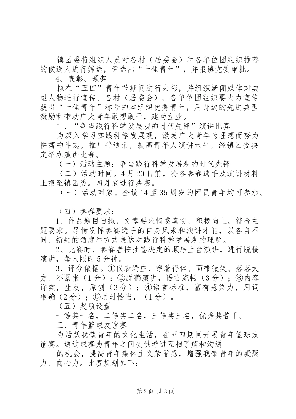 2024年庆祝五四青年节活动方案_第2页