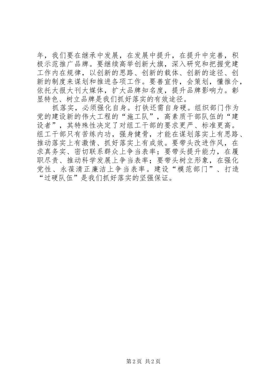 2024年如何做好组织工作_第2页