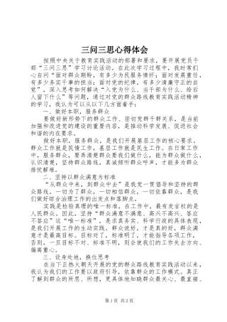 2024年三问三思心得体会