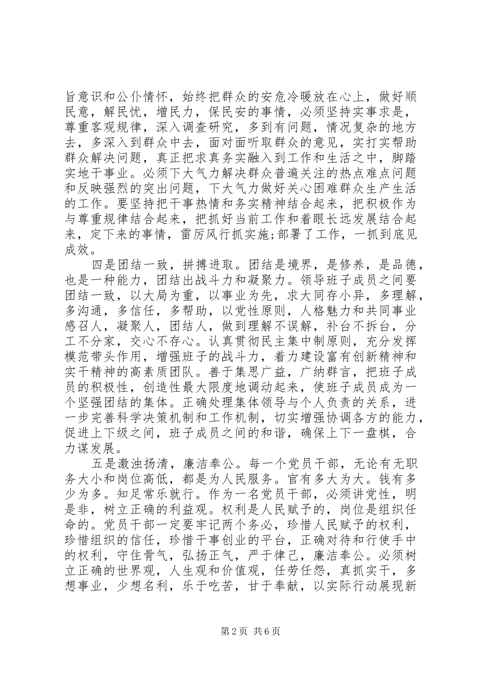 2024年如何做合格党员领导干部_第2页