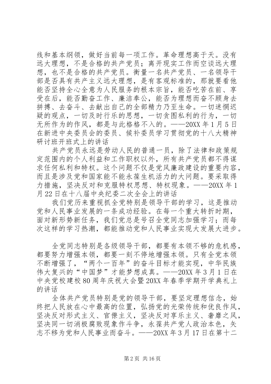 2024年如何做合格党员论述_第2页