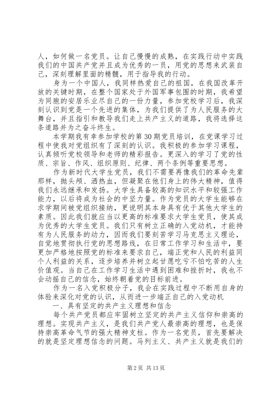 2024年如何做合格党员演讲稿_第2页